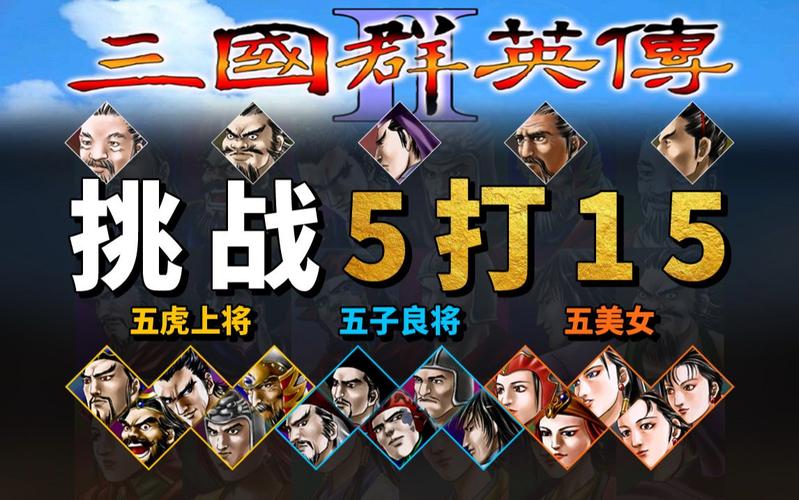 三国群英传6下载地址大全：畅玩三国，一统天下