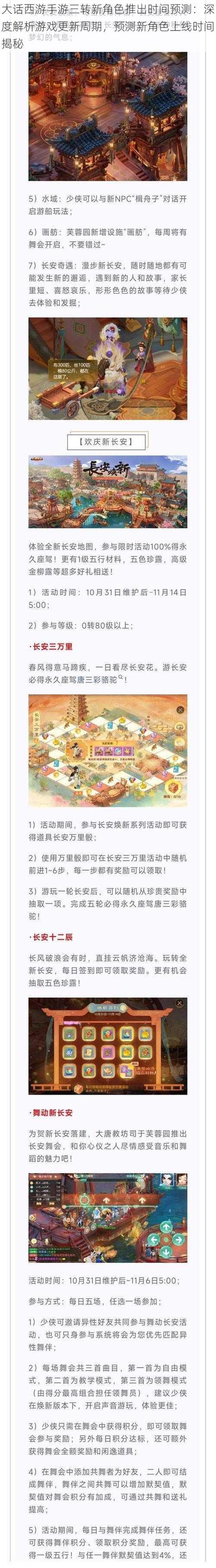 大话西游手游最新资讯：版本更新内容及活动一览