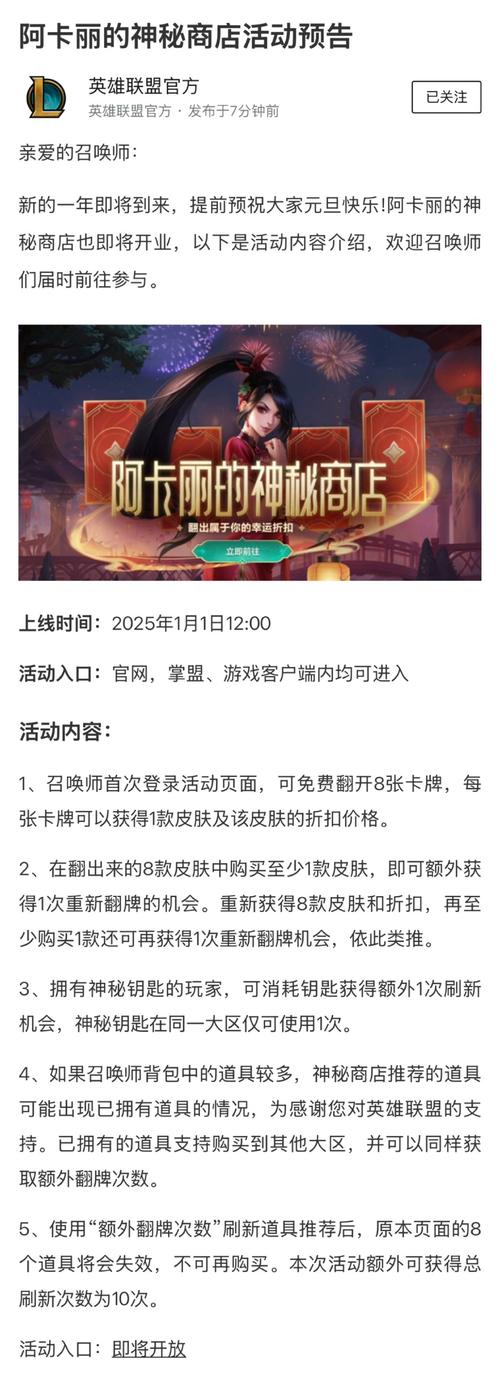 2024阿卡丽神秘商店4：活动规则及参与方法一览