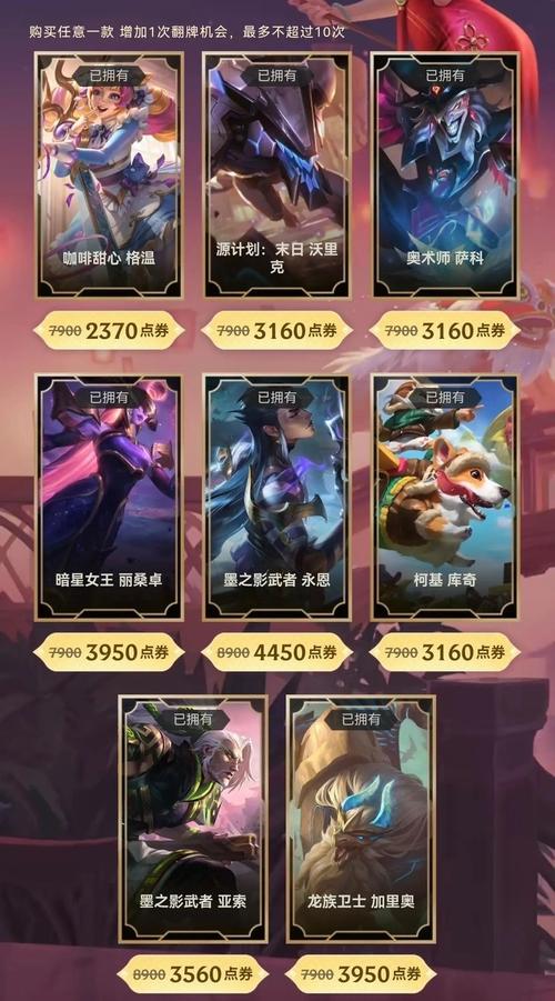 2024阿卡丽神秘商店4：活动规则及参与方法一览