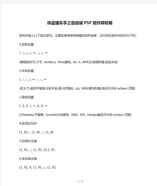 侠盗猎车手4所有秘籍：收集整理最全秘籍，助你轻松游戏！