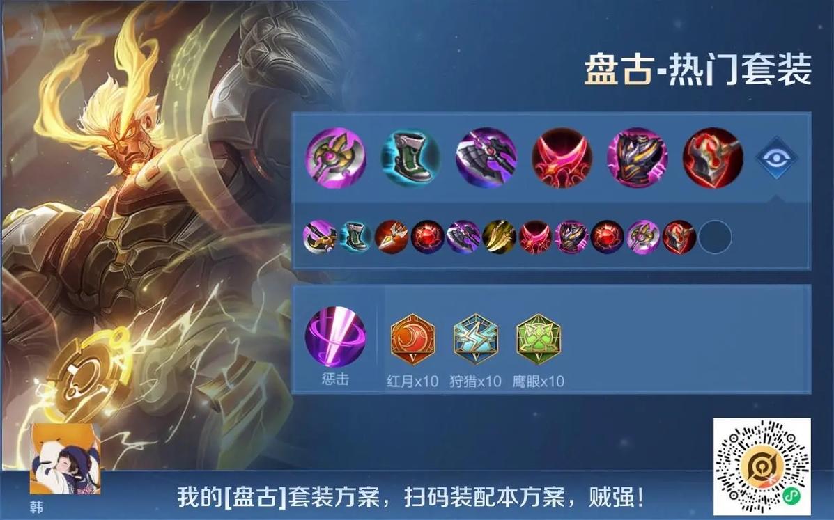 王者荣耀盘古冷门英雄教学：玩转盘古，体验不一样的乐趣