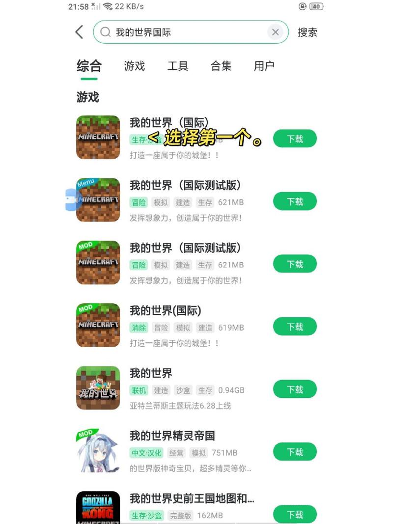 我的世界国际服下载教程：简单几步玩转MC国际服