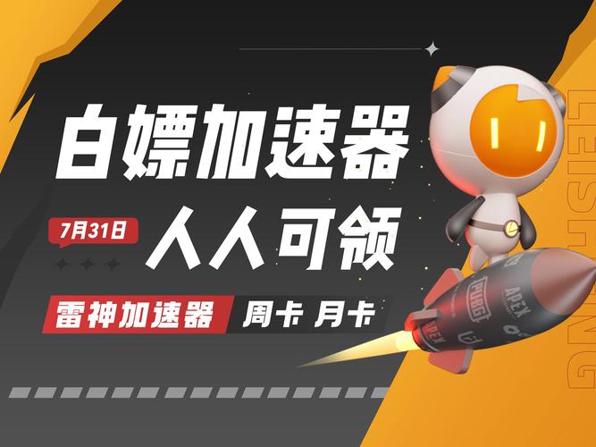 想玩雷霆游戏不卡顿？下载加速器试试！