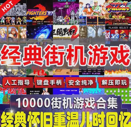 回味童年！经典街机游戏合集大放送