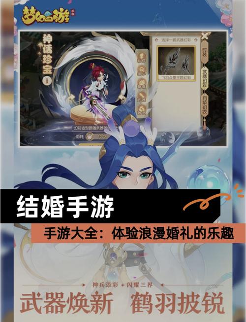 可以结婚的手游推荐：盘点那些能让你虚拟结婚的游戏