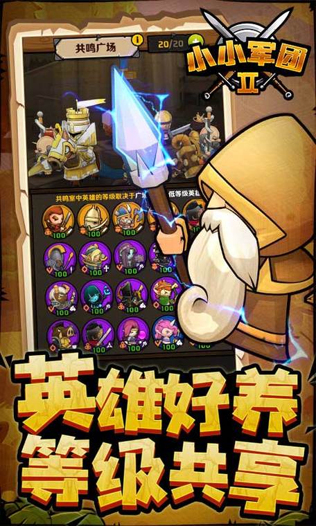 小小军团2好玩吗？策略游戏，武将养成，千人同屏竞技！