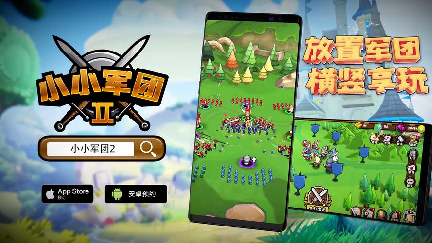 小小军团2好玩吗？策略游戏，武将养成，千人同屏竞技！