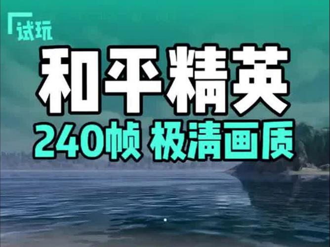 提升和平精英画质：画质大师2.0安全下载教程
