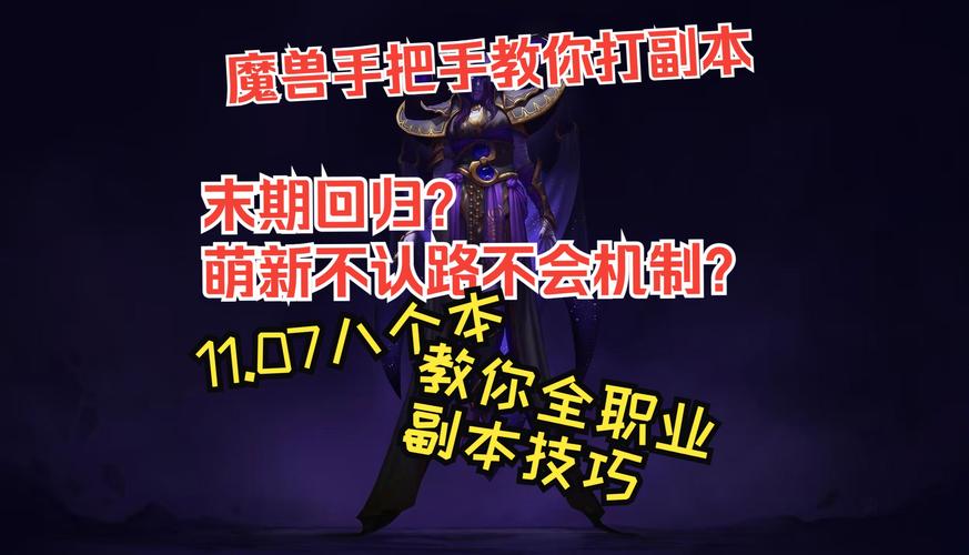 副本入门指南：带你快速了解游戏副本玩法