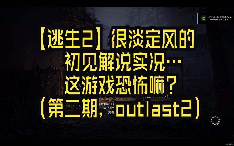逃生2剧情解析：从坠机到逃亡，主角如何一步步揭开谜底？