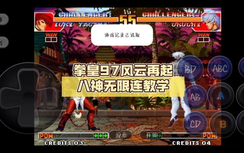 KOF97风云再起修改版详解：体验更强劲的战斗