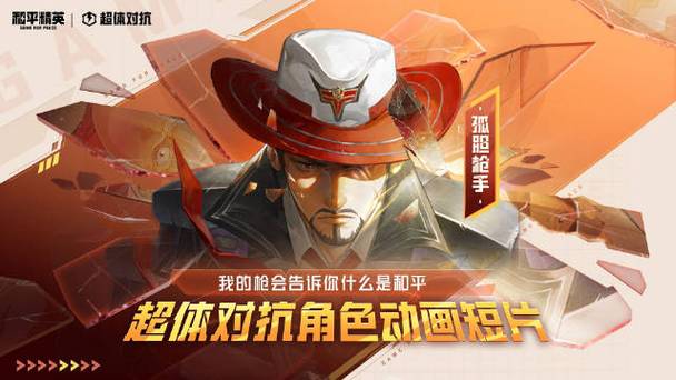 孤胆枪手手机下载：成为孤胆英雄守护正义