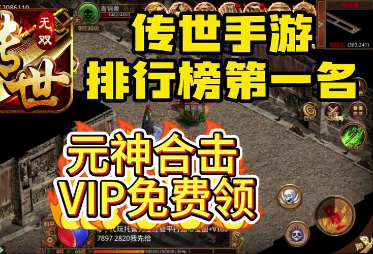 王者传世手游下载：经典传奇，再续辉煌！