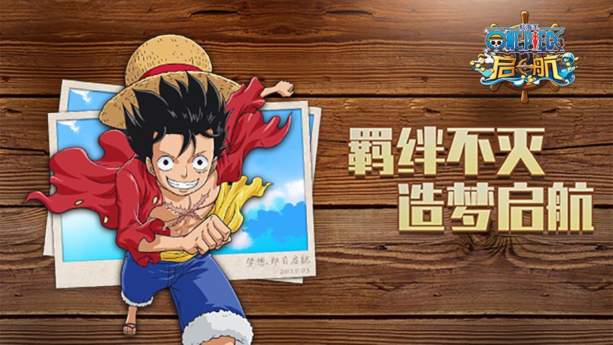 航海王启航：重温经典剧情，开启你的航海王冒险之旅