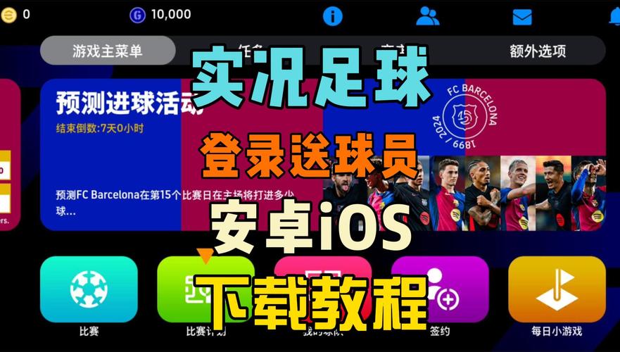 各大平台足球游戏下载：免费畅玩足球世界