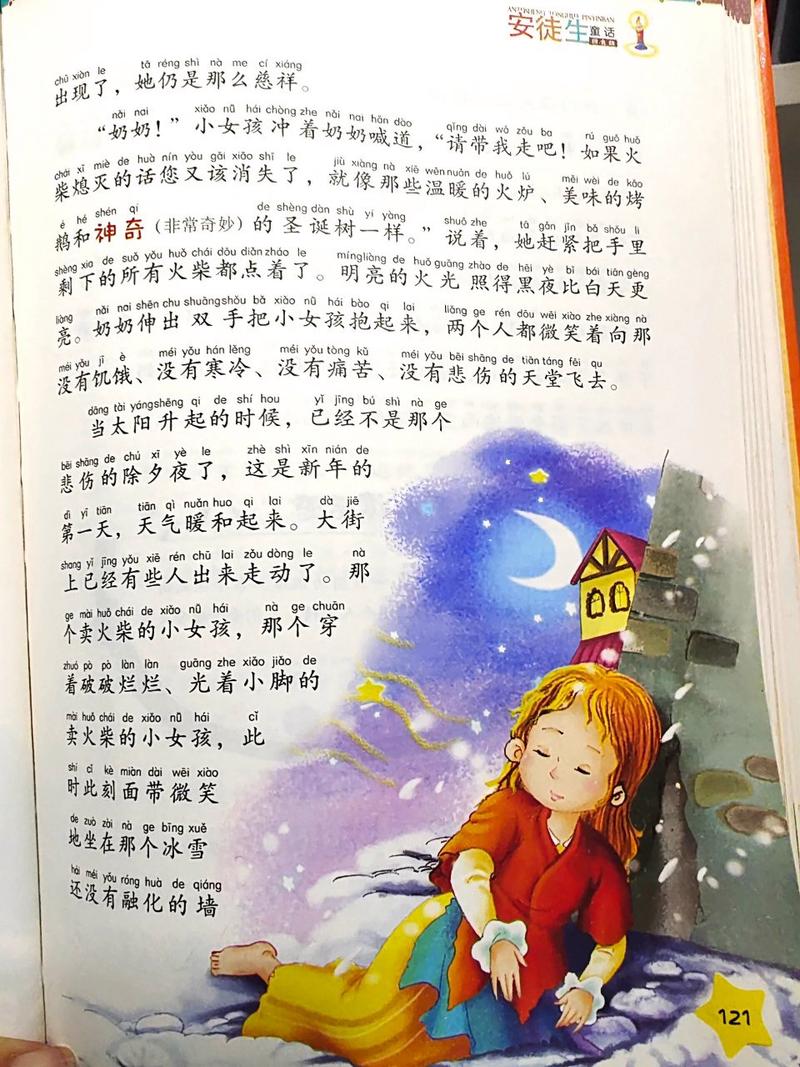 催人泪下的童话：卖火柴的小女孩的故事
