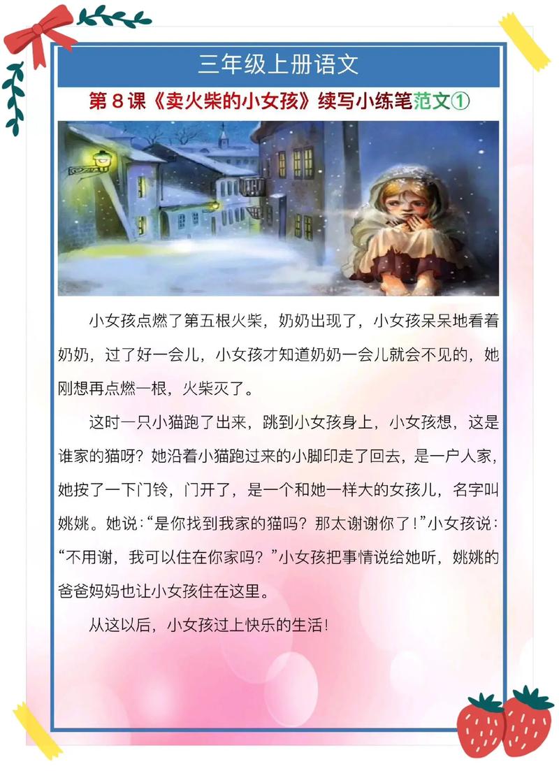 催人泪下的童话：卖火柴的小女孩的故事