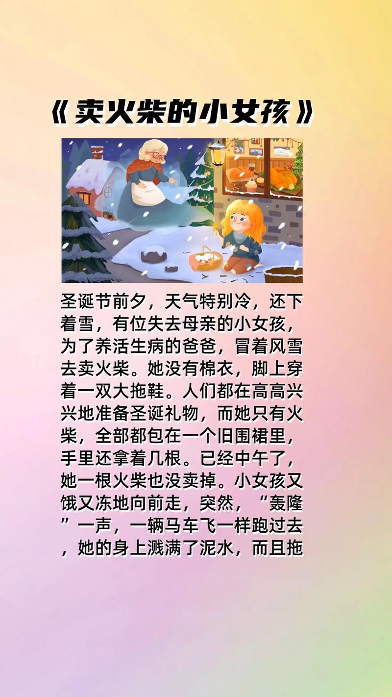 催人泪下的童话：卖火柴的小女孩的故事
