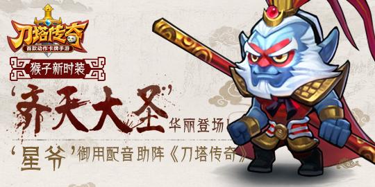 想玩刀塔传奇猴子？这篇评测告诉你值不值得培养