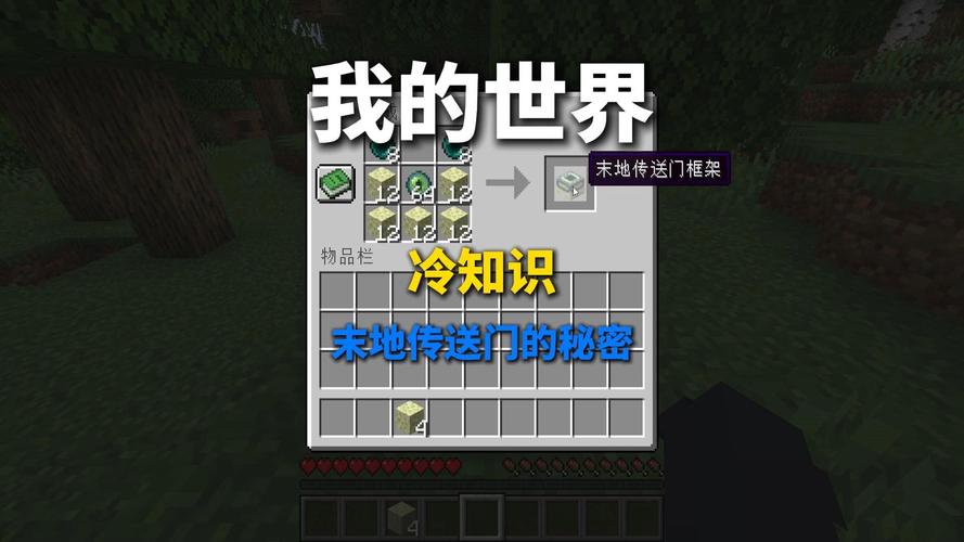 我的世界末地传送门建造技巧：材料准备及步骤流程