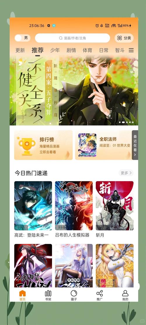 36漫画官方版下载：正版漫画无广告，畅享极致阅读体验！
