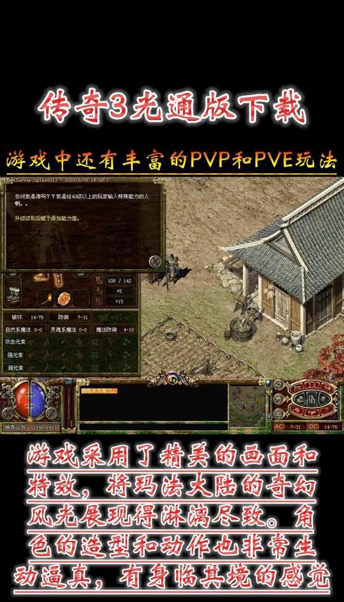 光通传奇3内测活动火热进行中，快来参与吧！