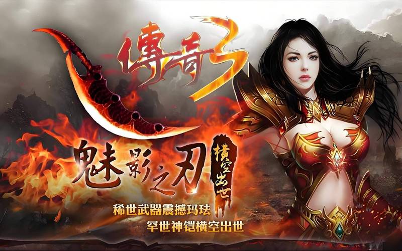 光通传奇3内测活动火热进行中，快来参与吧！