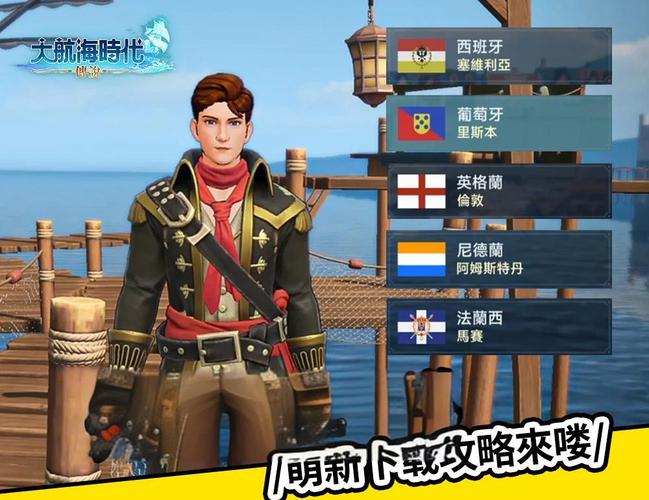 大航海时代2攻略：轻松上手，体验经典航海乐趣