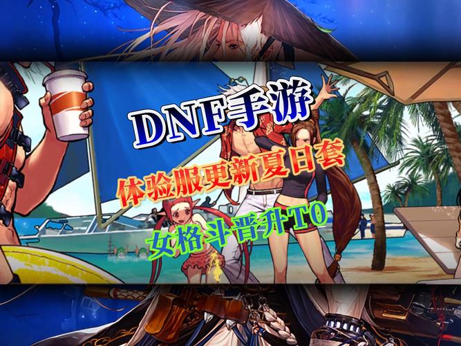 想要DNF体验服资格？教你轻松获得测试资格
