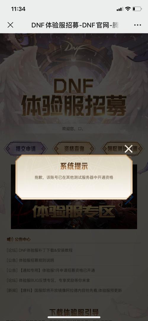 想要DNF体验服资格？教你轻松获得测试资格