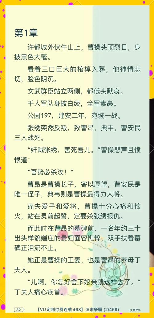 三国列传小说：曹操重生，再续传奇！