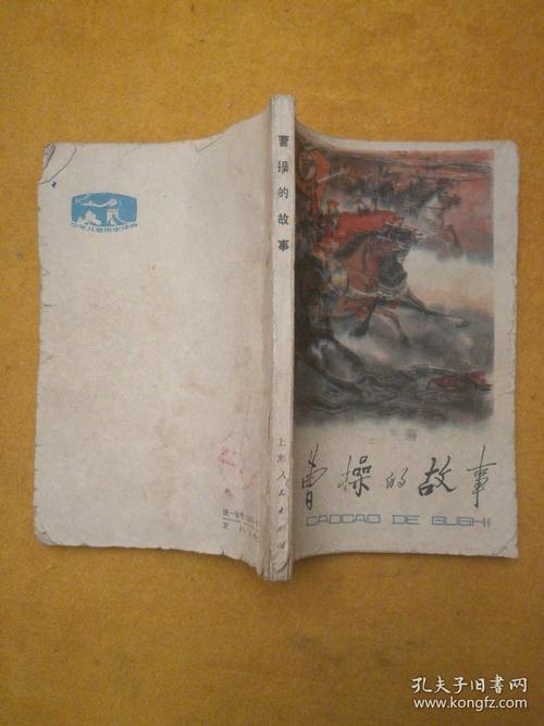 三国列传小说：曹操重生，再续传奇！