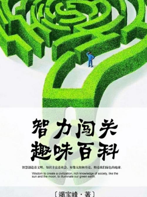 全民答题：休闲益智，知识闯关，趣味无限！
