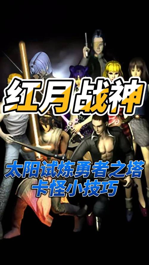 红月战神勇者之塔玩法详解：提升战力必备