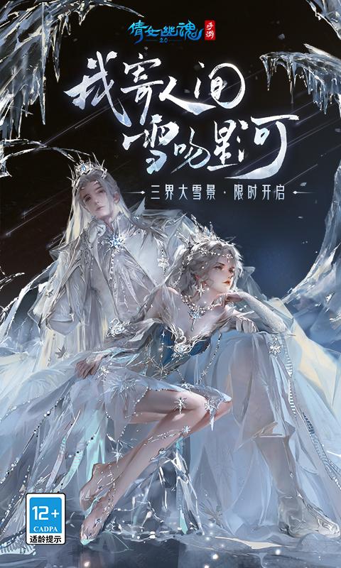 倩女幽魂手游下载：安卓苹果版，尽情冒险