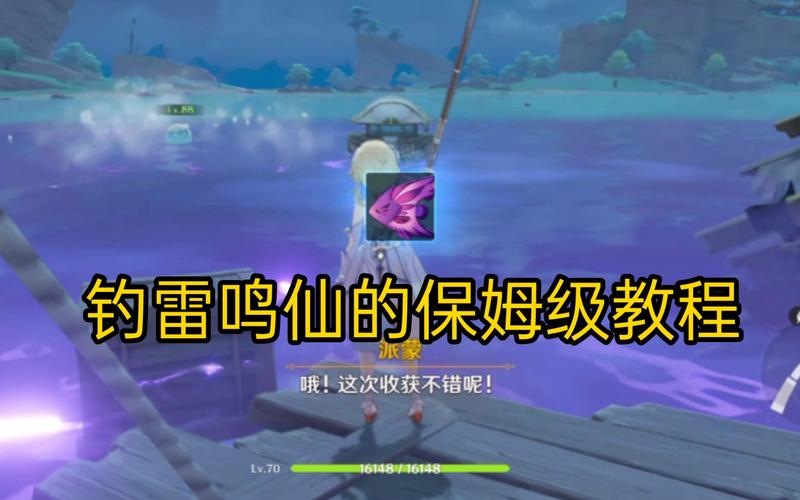 原神雷鸣仙好难抓？教你轻松找到雷鸣仙的位置
