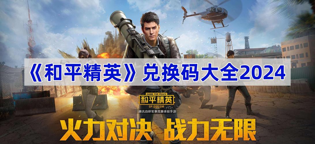 如何申请和平精英体验服？最新申请方法及技巧分享