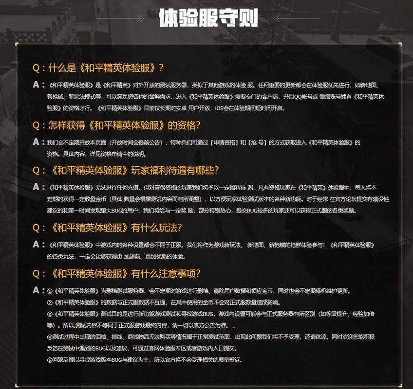 如何申请和平精英体验服？最新申请方法及技巧分享