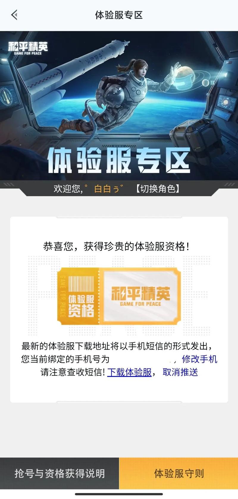 如何申请和平精英体验服？最新申请方法及技巧分享