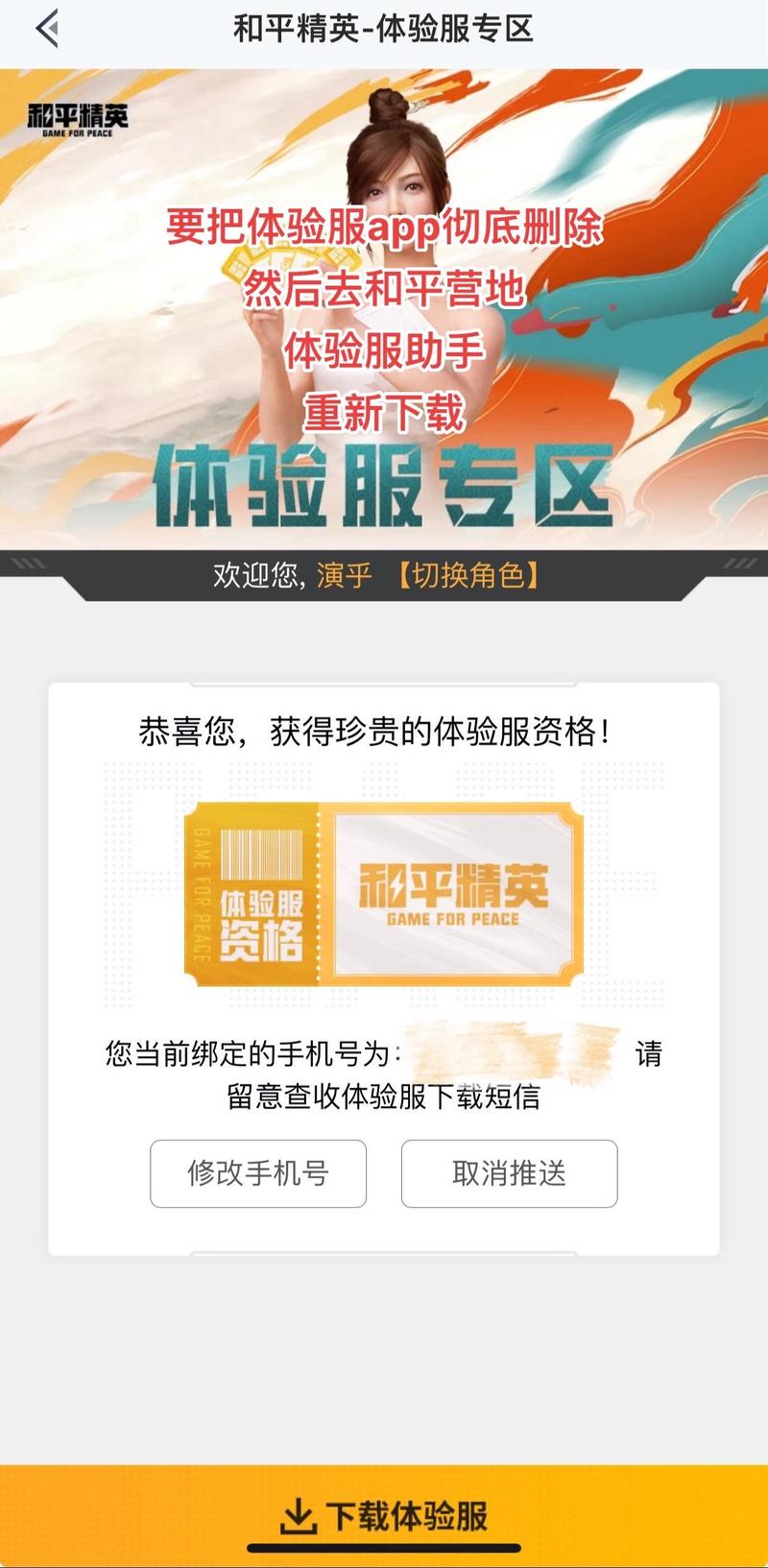 如何申请和平精英体验服？最新申请方法及技巧分享