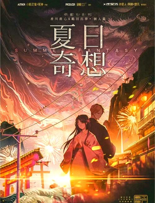 夏日狂想曲：青春的旋律，盛夏的浪漫回忆