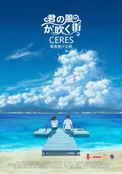 夏日狂想曲：青春的旋律，盛夏的浪漫回忆