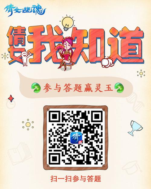 倩女幽魂手游答题器下载：助你轻松赢得科举大奖