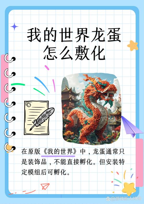 我的世界：末影龙蛋怎么孵化？详细步骤及技巧