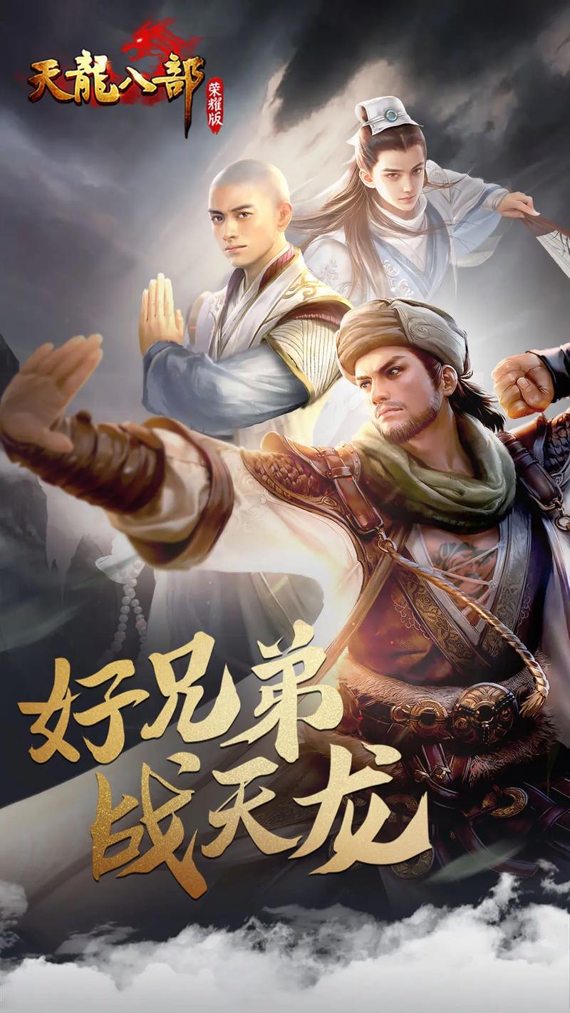 天龙八部手游帮会玩法指南：结交兄弟一起闯荡江湖