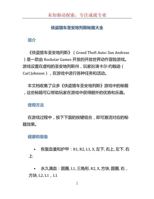 侠盗猎车手4所有秘籍：收集整理最全秘籍，助你轻松游戏！