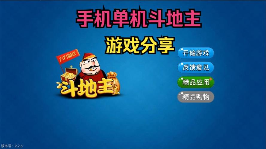 最好玩的单机斗地主：智能AI陪你玩，不用担心找不到对手！