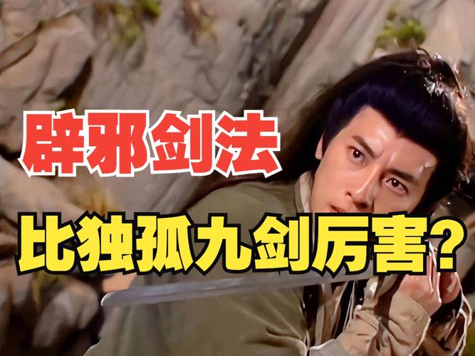 深度解析傅剑寒：霸王剑法与侠义精神