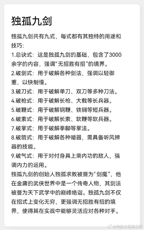 深度解析傅剑寒：霸王剑法与侠义精神